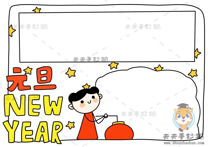 元旦手抄报英文版