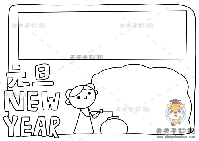 元旦手抄报英文版