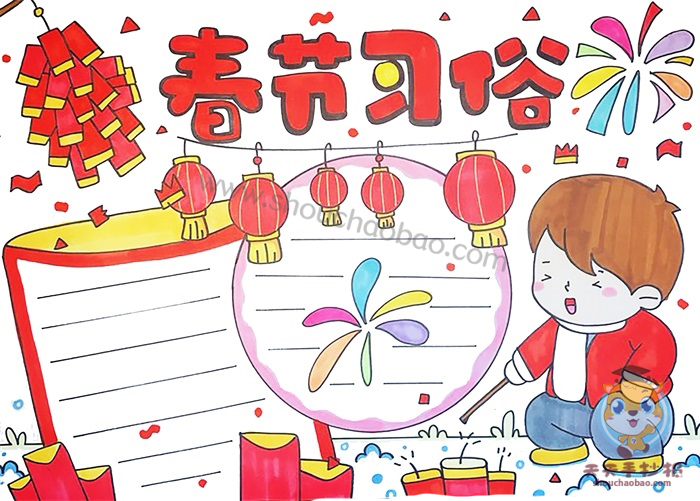 新春手抄报