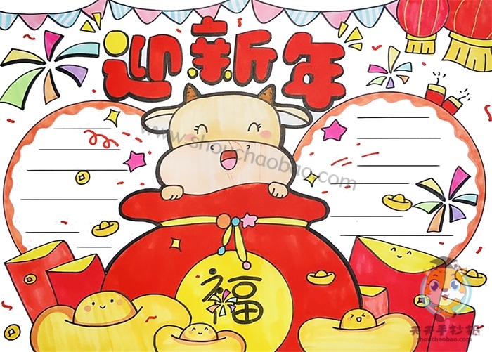 新春手抄报