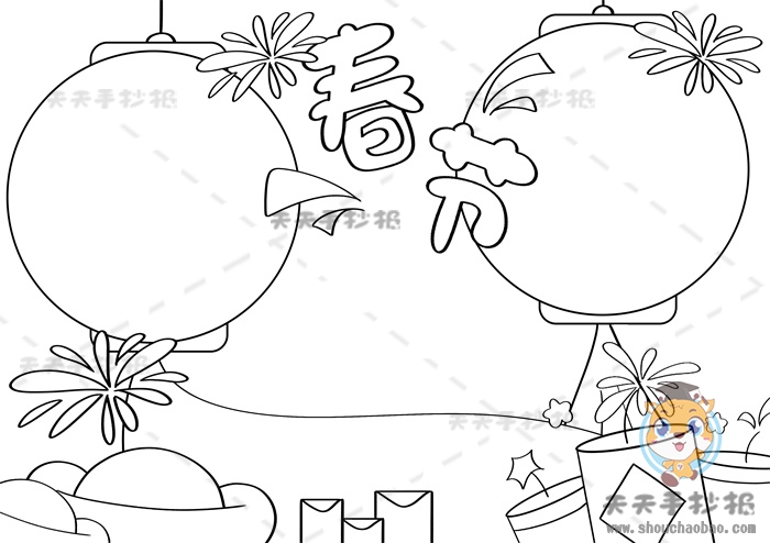 春节手抄报