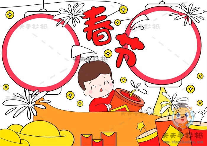 春节手抄报