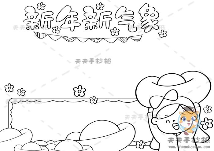 新年新气象手抄报