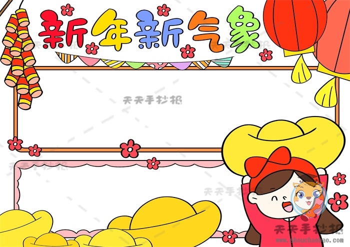 新年新气象手抄报