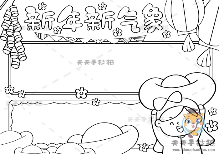 新年新气象手抄报