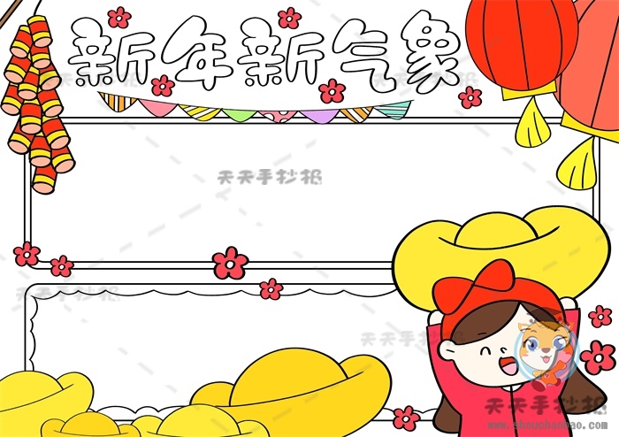 新年新气象手抄报