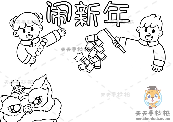 闹新年手抄报