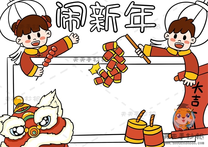 闹新年手抄报