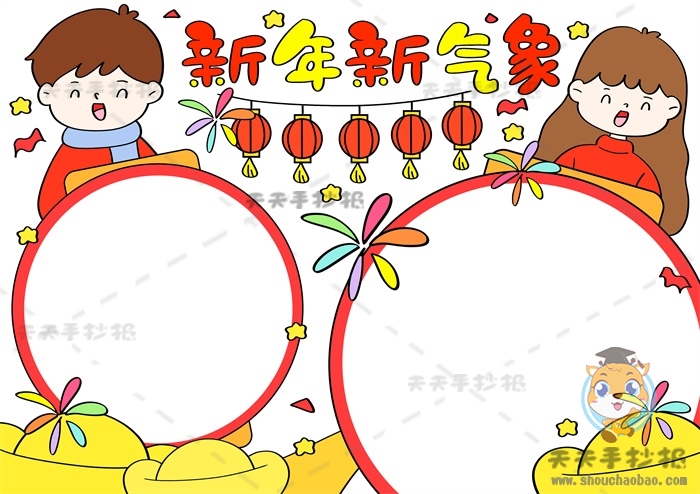 新年新气象手抄报
