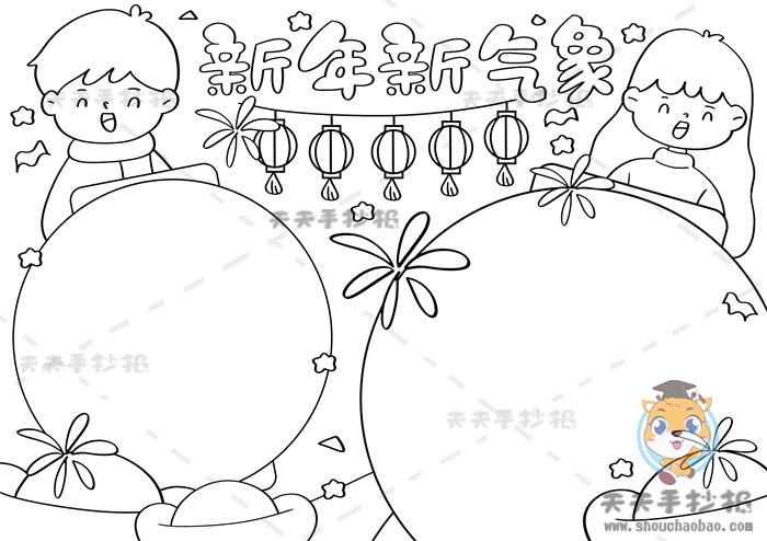 新年新气象手抄报