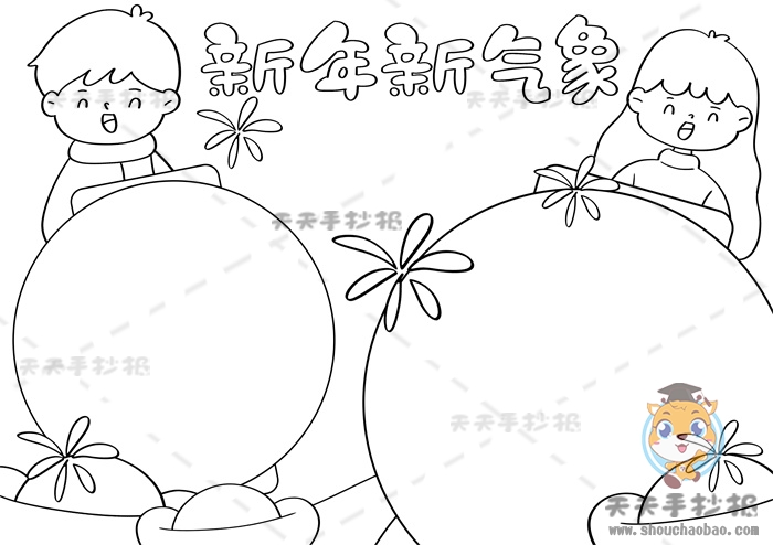 新年新气象手抄报