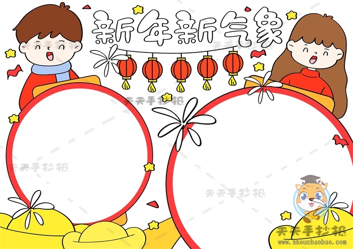 新年新气象手抄报