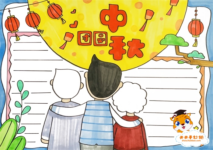 中秋赏月手抄报模板