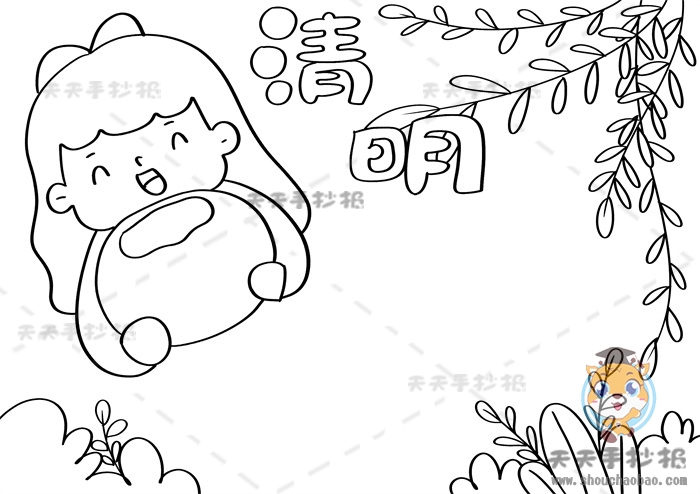 清明节手抄报