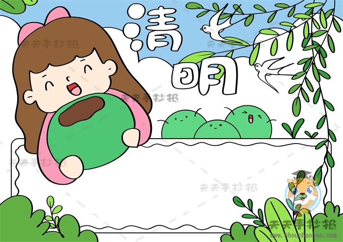 清明节手抄报