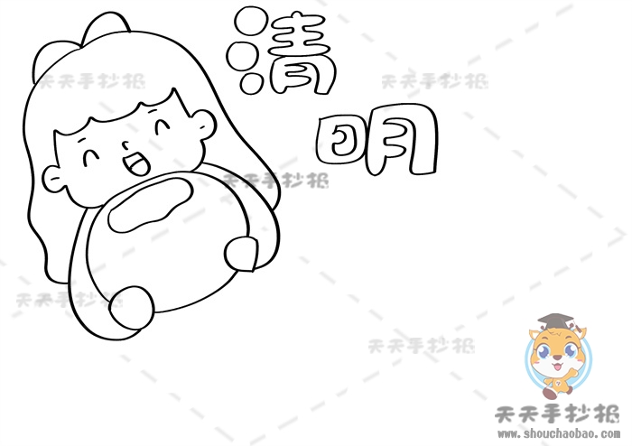 清明节手抄报
