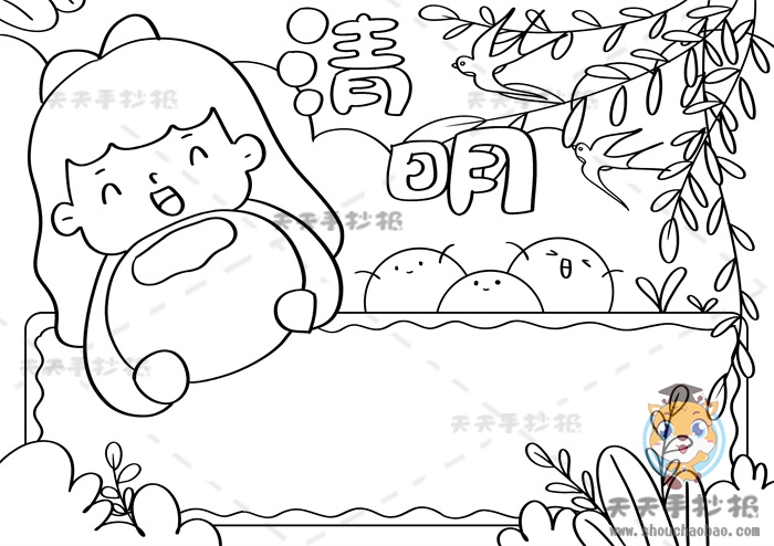 清明节手抄报