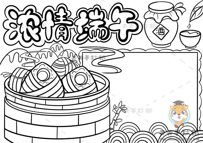 浓情端午手抄报