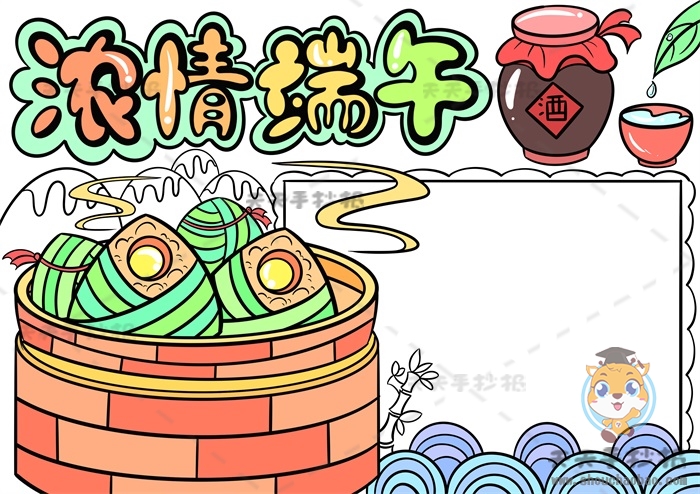 浓情端午手抄报