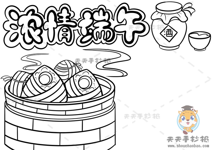 浓情端午手抄报
