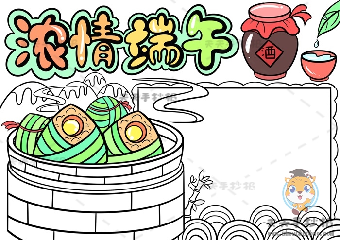 浓情端午手抄报