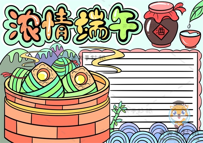 浓情端午手抄报