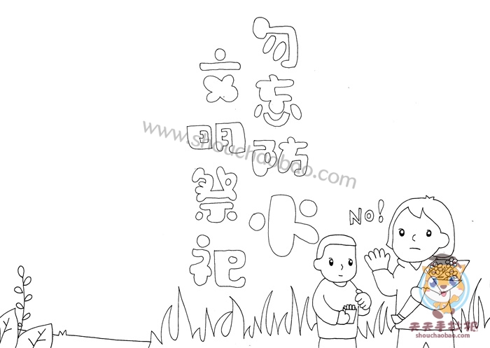 文明祭祀勿忘防火手抄报