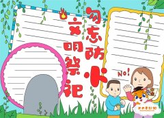 一年级好看的文明祭祀勿忘防火手抄报，文明祭祀勿忘防火手抄报图片