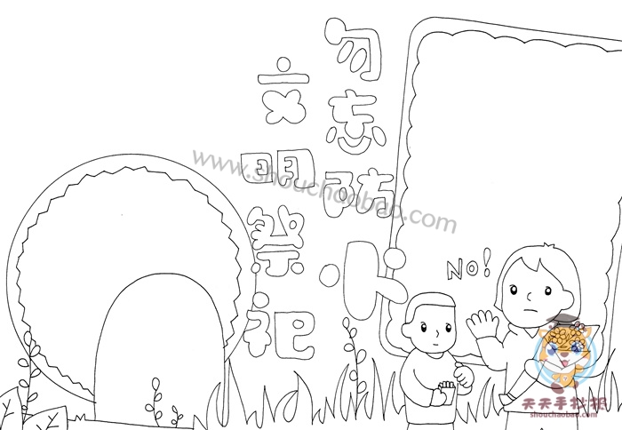 文明祭祀勿忘防火手抄报
