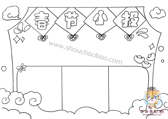 春节小报
