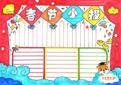 一年级简单的春节小报怎么画，春节小报手抄报内容写什么