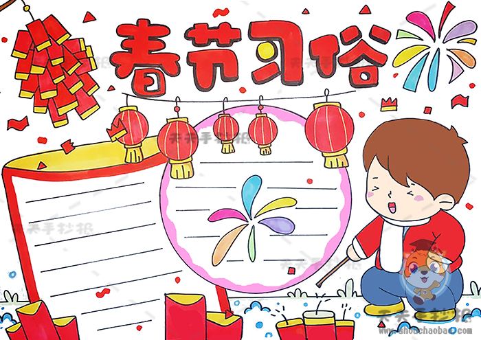 春节习俗