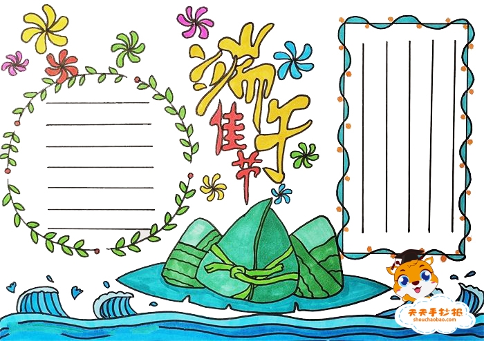 端午佳节手抄报