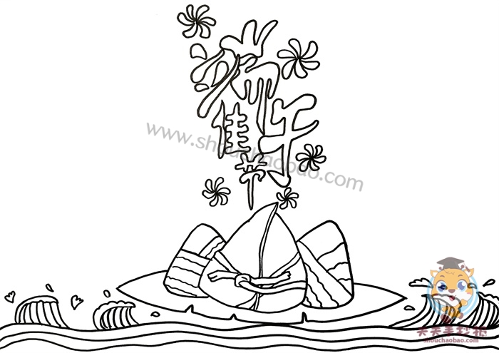 端午佳节手抄报