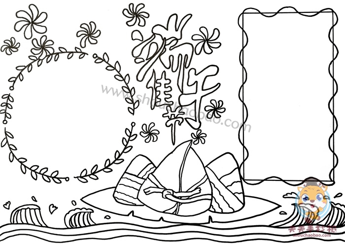 端午佳节手抄报