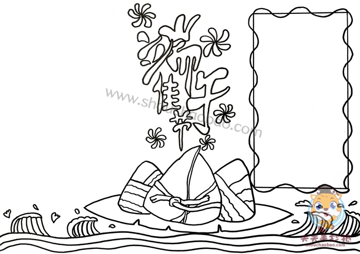 端午佳节手抄报