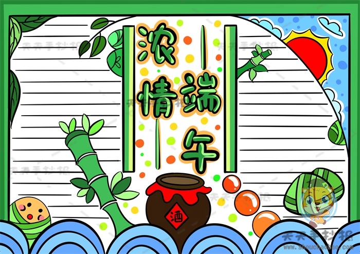 端午节手抄报