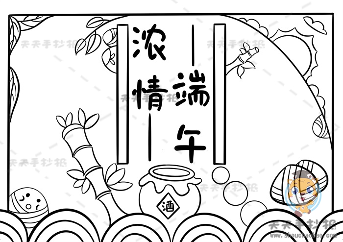 端午节手抄报