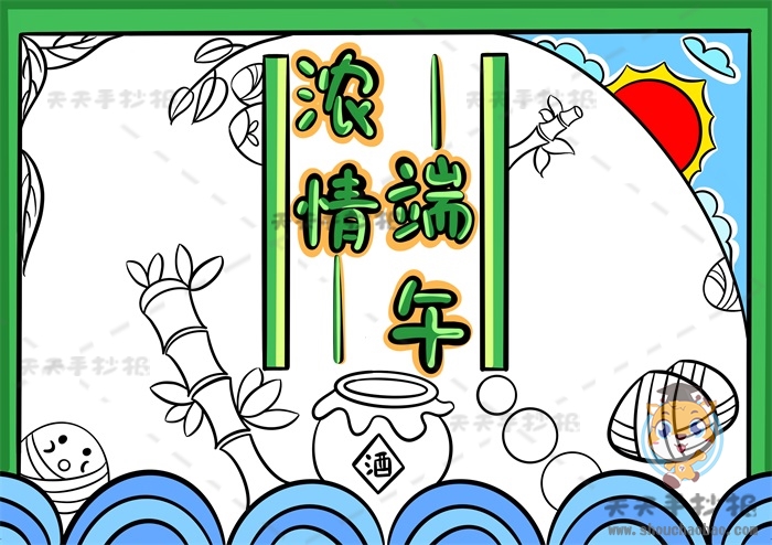 端午节手抄报