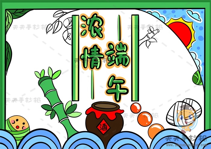 端午节手抄报