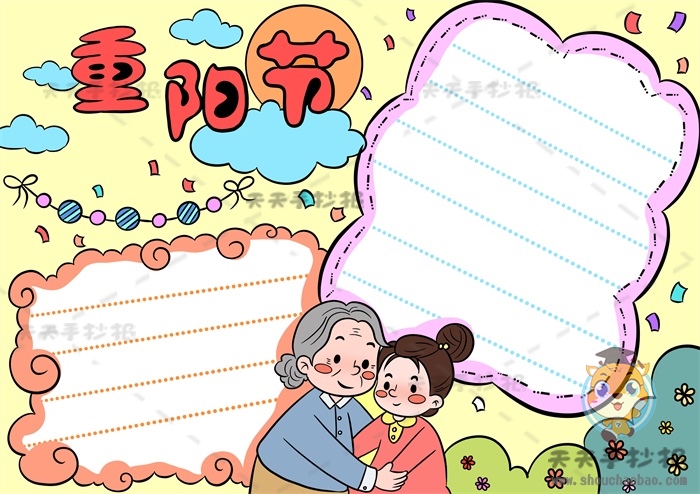 重阳节手抄报
