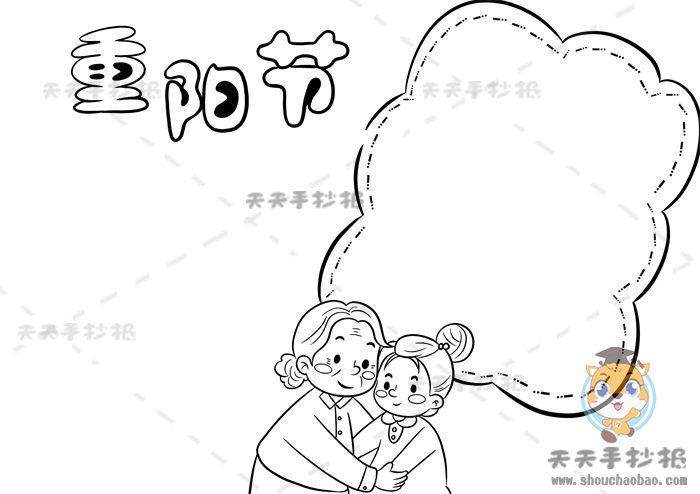 重阳节手抄报