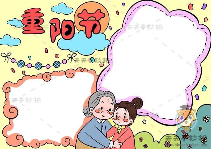 重阳节手抄报
