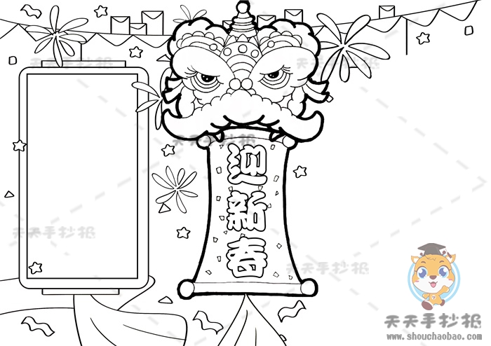 迎新春手抄报