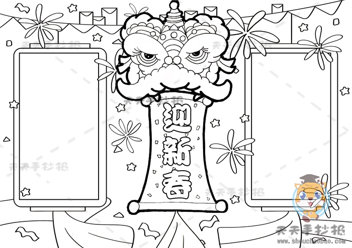 迎新春手抄报