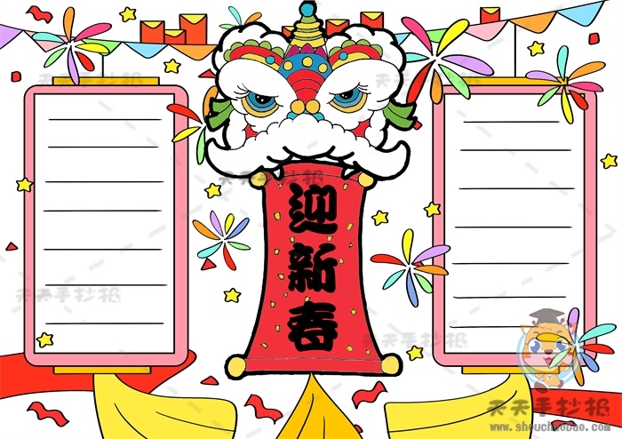 迎新春手抄报