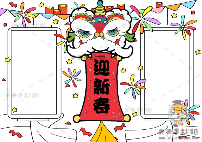 迎新春手抄报