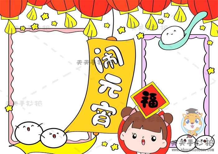闹元宵手抄报
