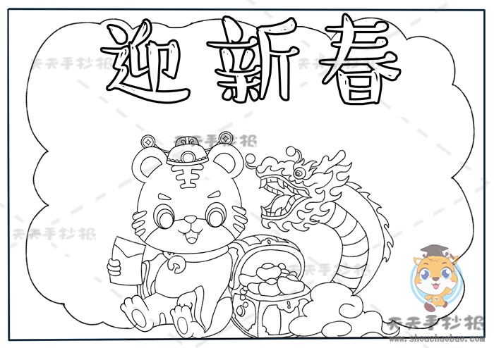 迎新春手抄报