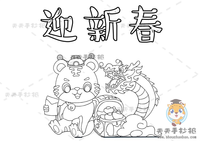 迎新春手抄报
